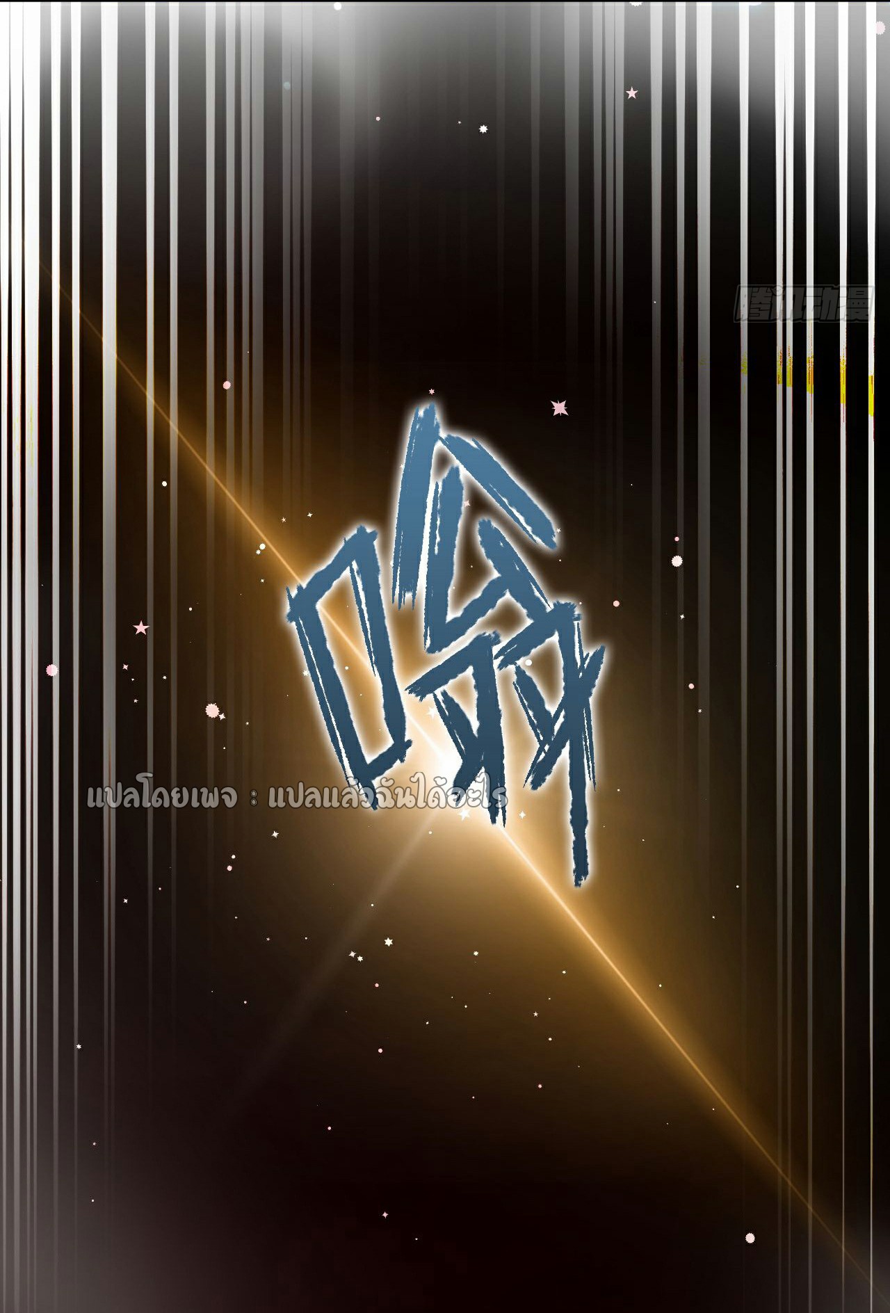 (ชนจีน)จุติเทพจักรพรรดิเกิดมาทั้งทีมีคะแนนเป็นล้าน ตอนที่ 31 หน้า 5