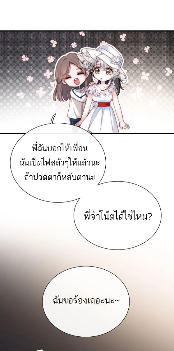 เพียงรัก Only Love ตอนที่ 1 หน้า 31