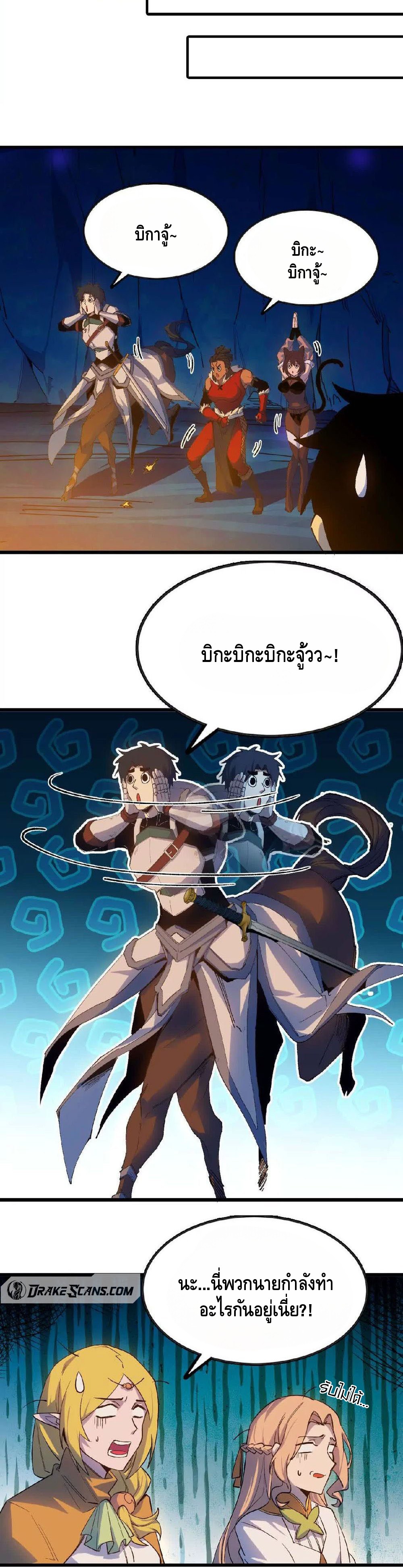 ราชินีปีศาจ (勇者X女魔王) ตอนที่ 22 หน้า 27