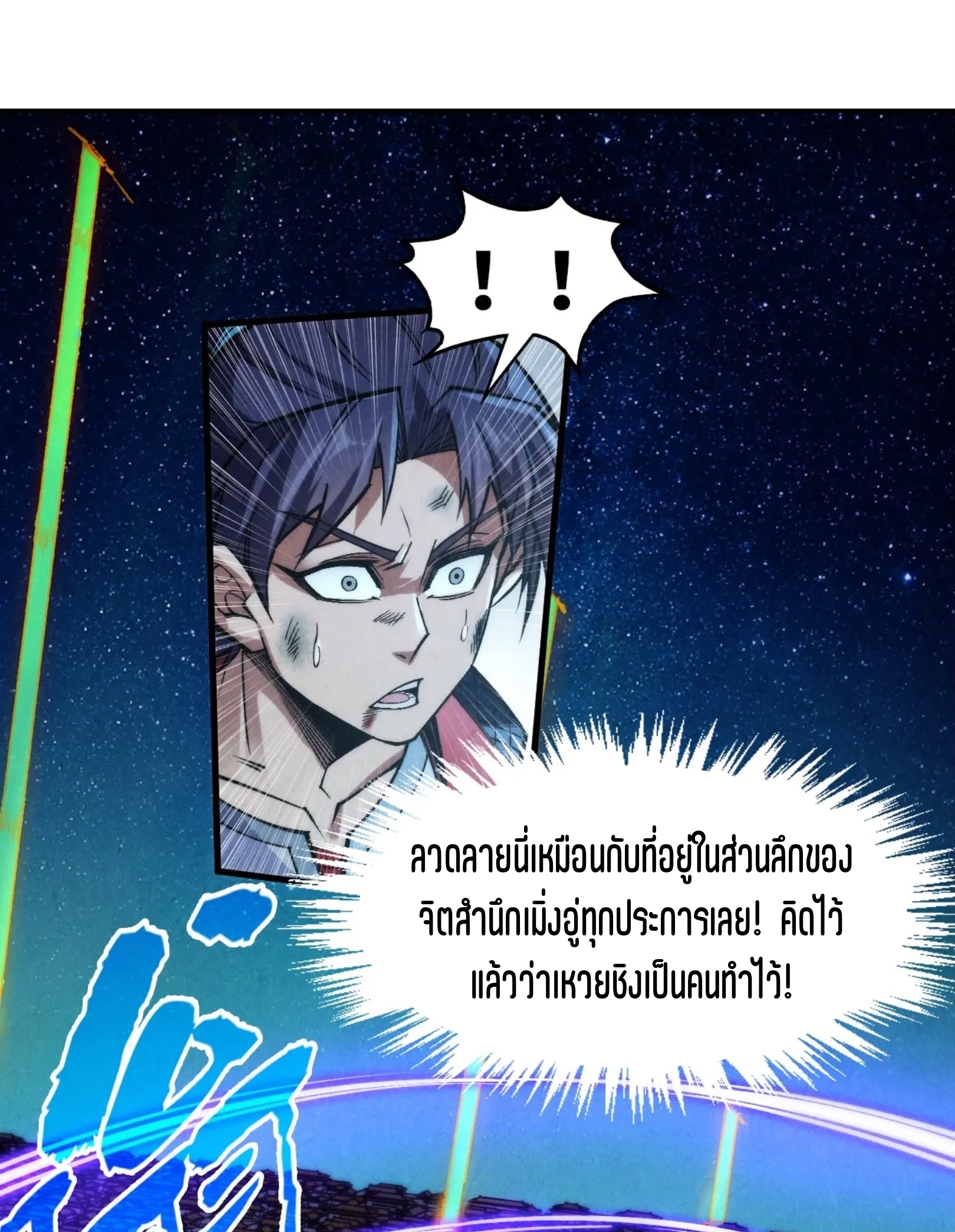 มหาเทพนิรันดร์กาล ตอนที่ 197 หน้า 47