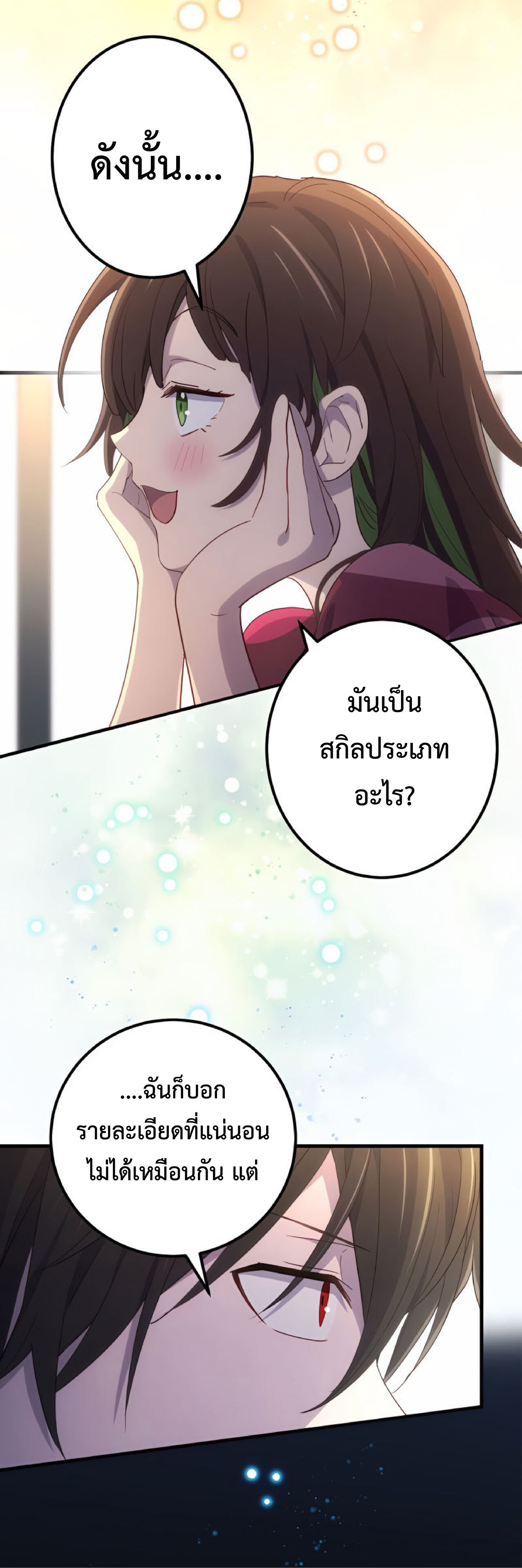 การกลับชาติมาเกิดของจอมเวทย์ต้องห้าม (Reincarnation of the Forbidden Archmage) ตอนที่ 27 หน้า 13