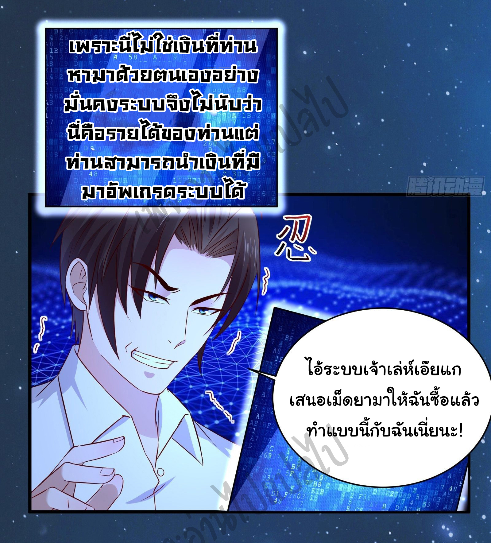 Best system Investors in the city ตอนที่ 21 หน้า 12