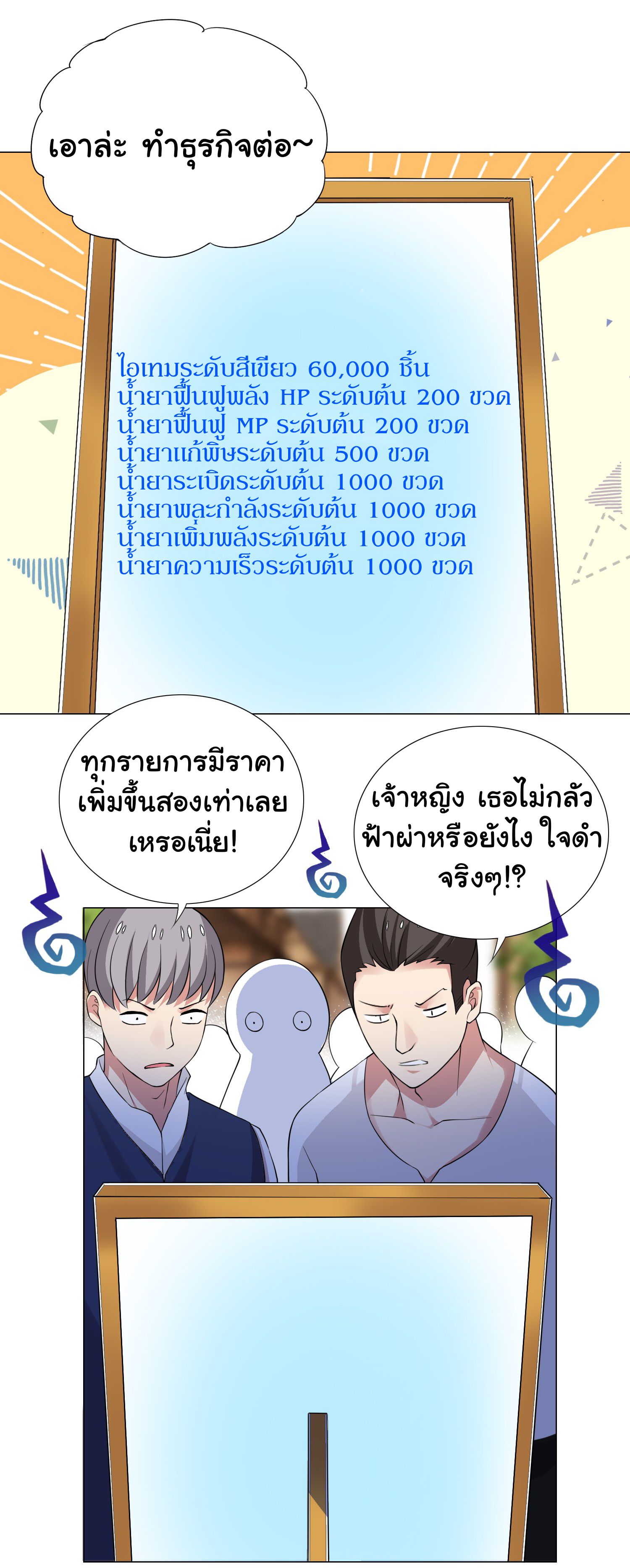 เกิดใหม่เป็นเจ้าหญิงแห่งโชคชะตา 666 โชคชะตา ตอนที่ 26 หน้า 7