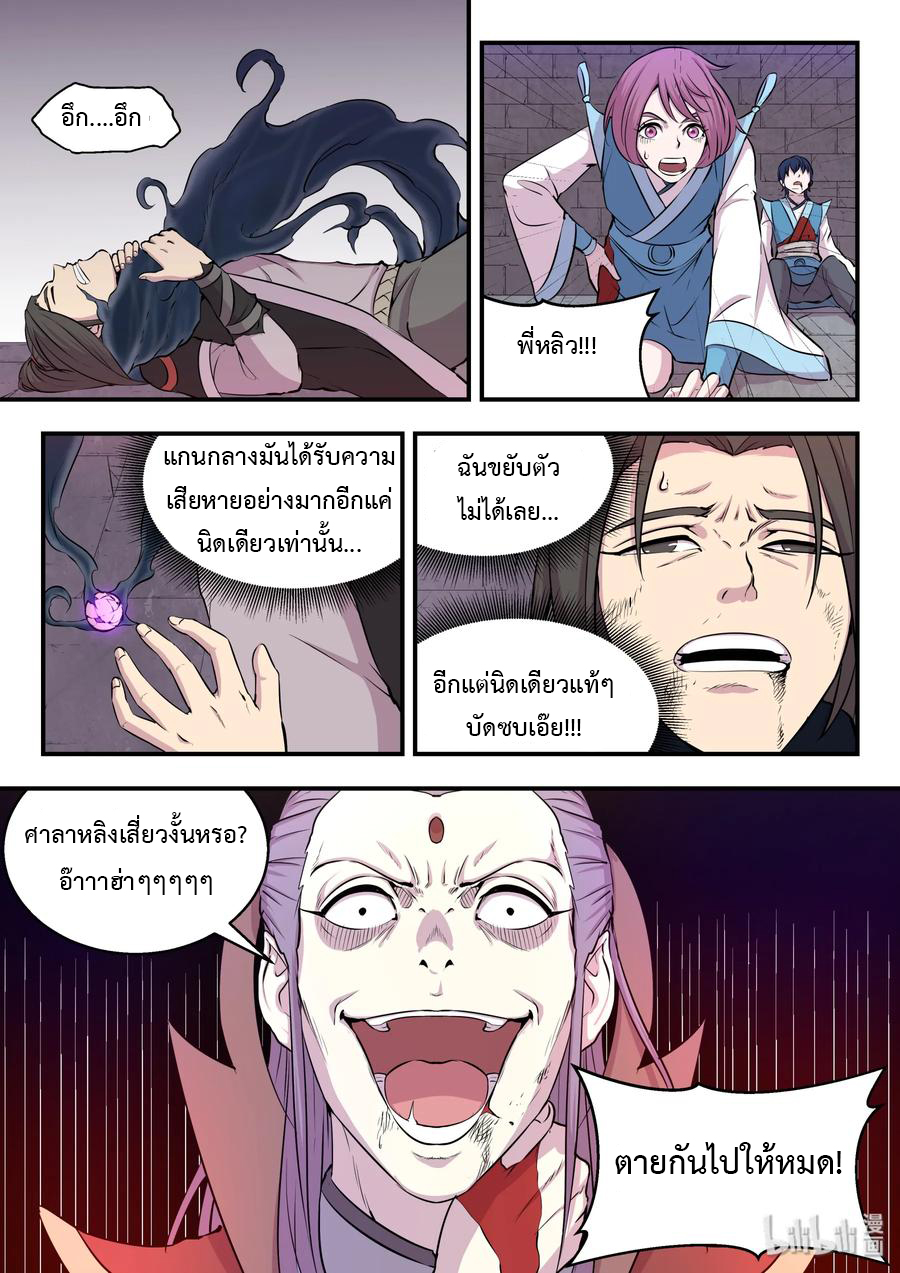 King of Spirit beast - ราชาแห่งสัตว์วิญญาณ ตอนที่ 17 หน้า 20