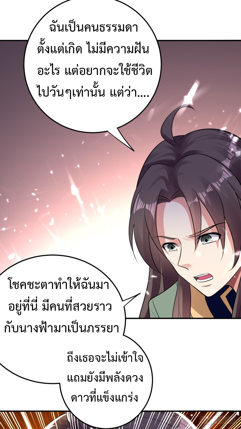 The ultimate son-in-law from different world ตอนที่ 15 หน้า 34