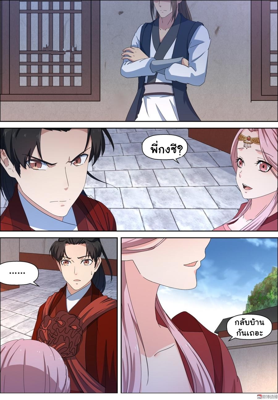 การแก้แค้นของชายผู้โดดเดี่ยว ตอนที่ 96 หน้า 12
