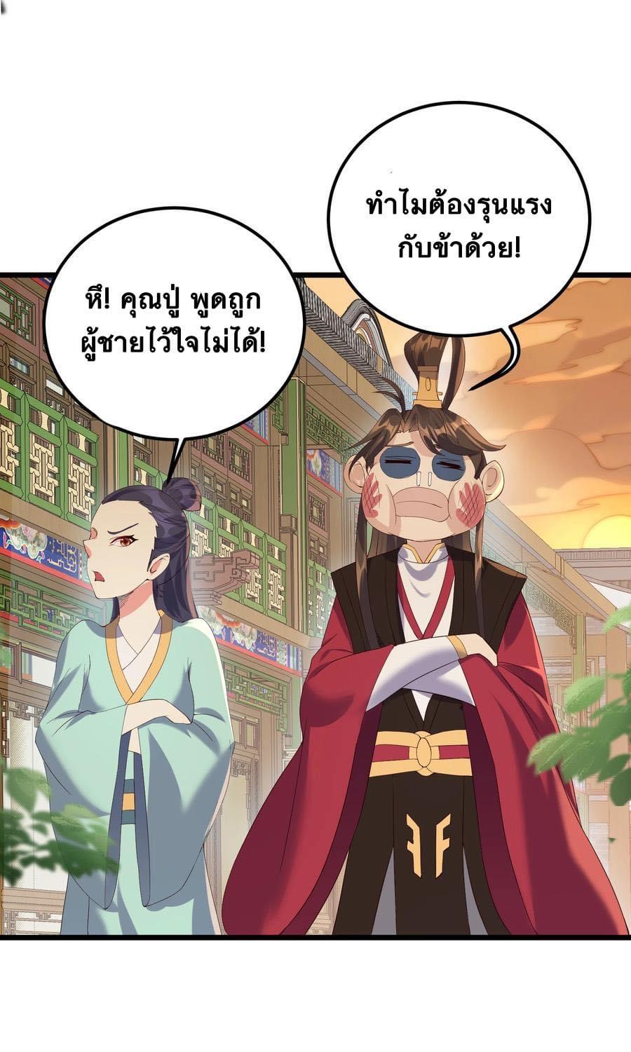 เทพวายร้ายกลับชาติมาเกิดใหม่ ตอนที่ 136 หน้า 26