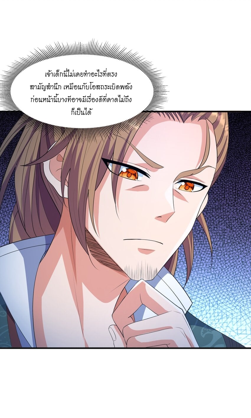 เทพเจ้าอสูรแห่งราชันสงคราม ตอนที่ 3 หน้า 49