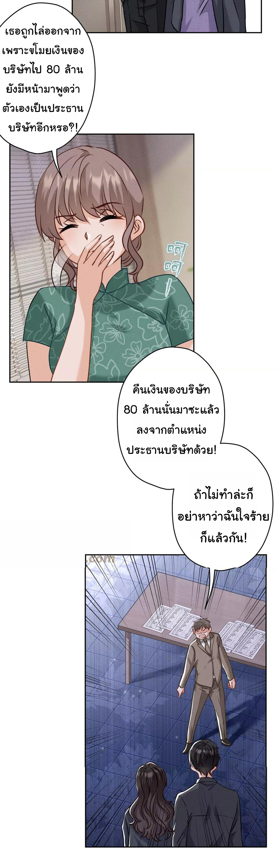 Lu Feng is the best son-in-law สุดยอดลูกเขย "ลู่เฟิง" ตอนที่ 163 หน้า 13