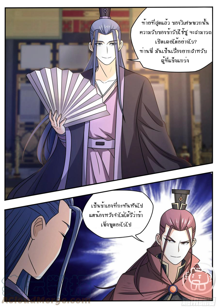 ข้าคือนักธุรกิจต่างโลก ตอนที่ 68 หน้า 4