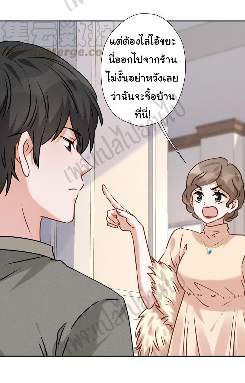 Lu Feng is the best son-in-law สุดยอดลูกเขย "ลู่เฟิง" ตอนที่ 91 หน้า 19