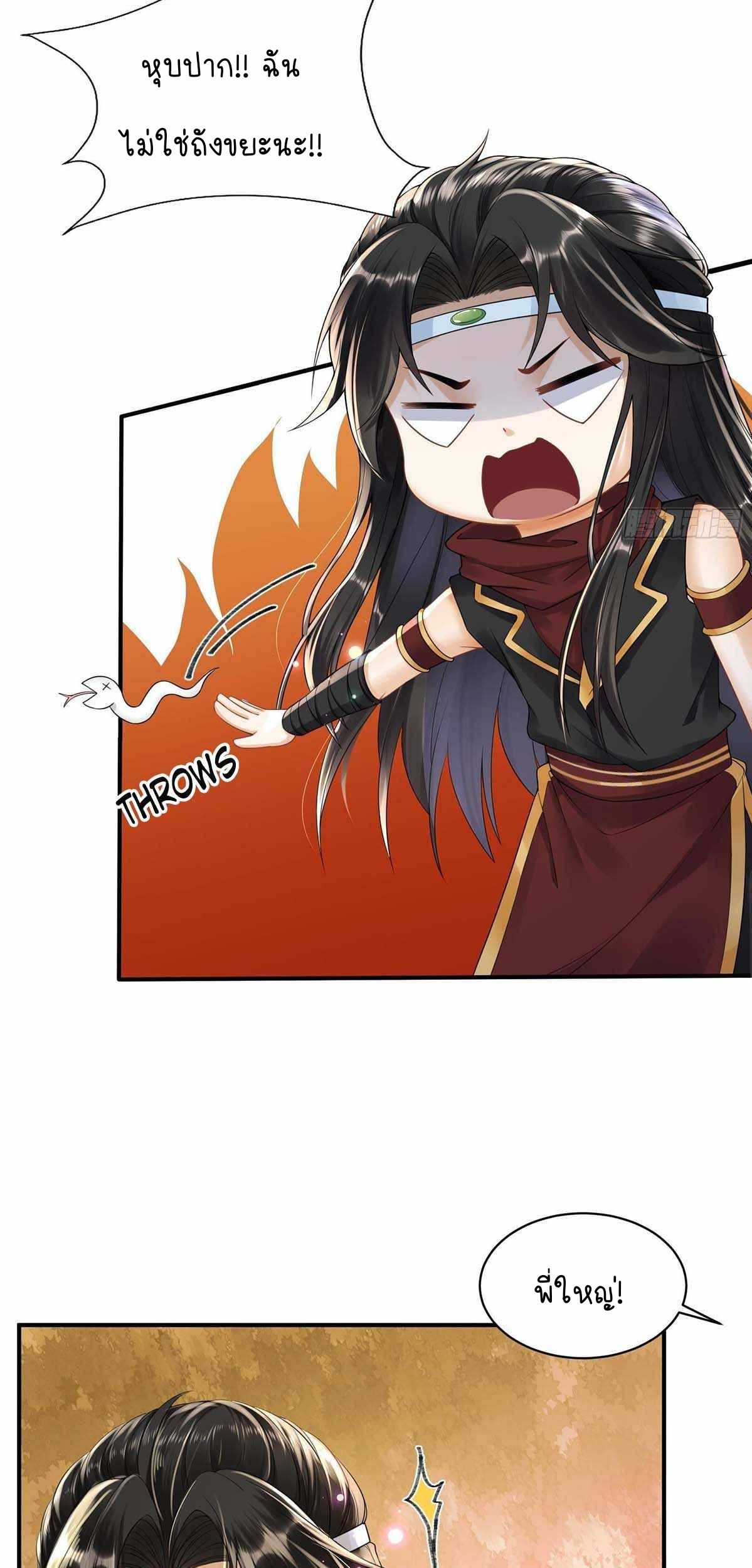 ราชาปีศาจอาชูร่า กลายเป็นโลลิ 5 ขวบ ตอนที่ 4 หน้า 24