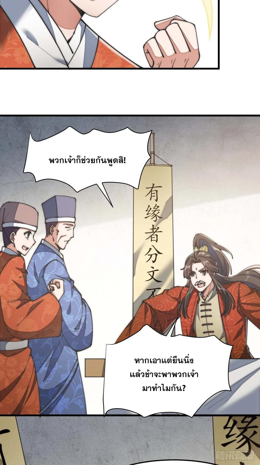 บุรุษที่มีโชค คงไม่ใช่ข้าแล้วแหละ ตอนที่ 7 หน้า 38