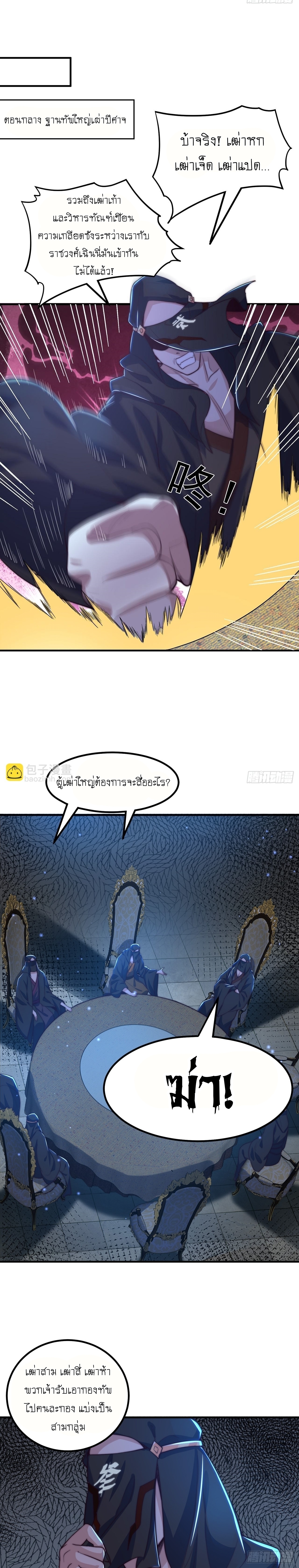 เทพก็อยากทำไร่ไถนาเหมือนกัน! (ชนจีน) ตอนที่ 61 หน้า 6
