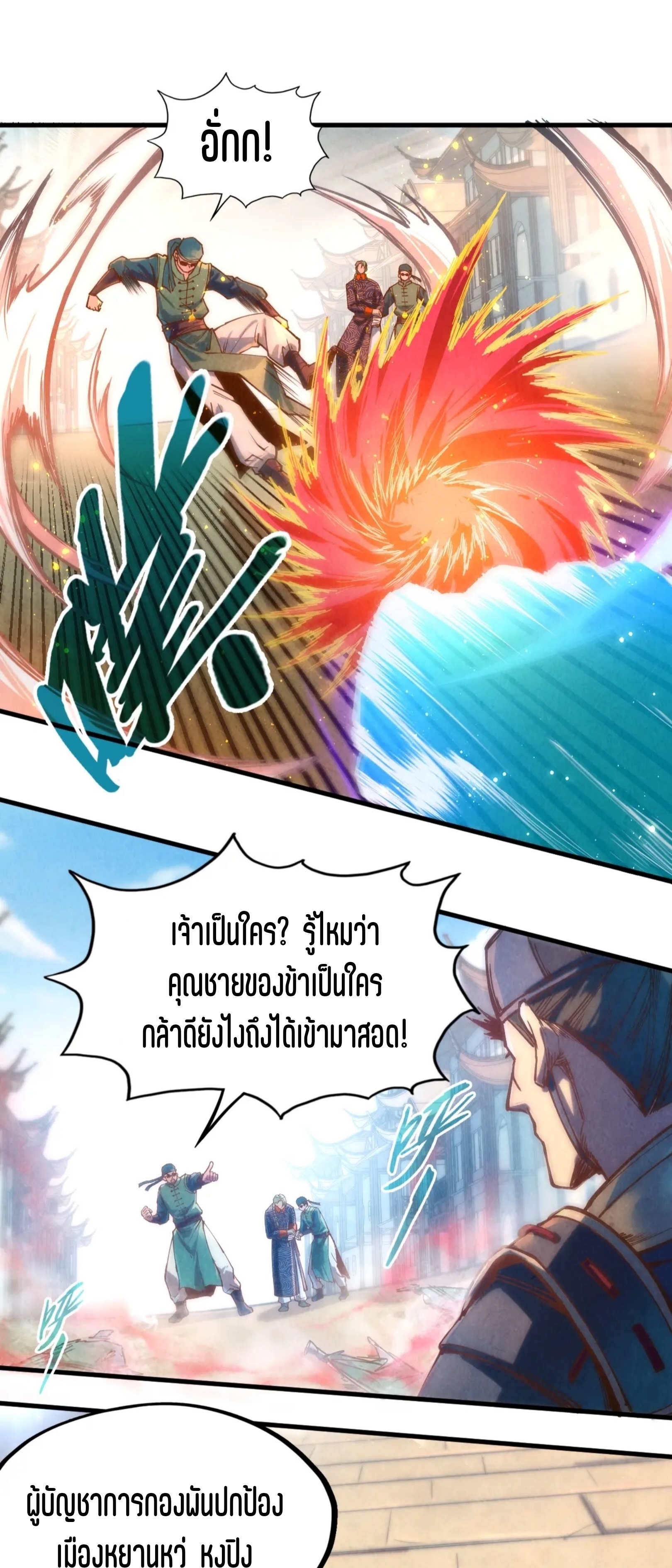 มหาเทพนิรันดร์กาล ตอนที่ 33 หน้า 29