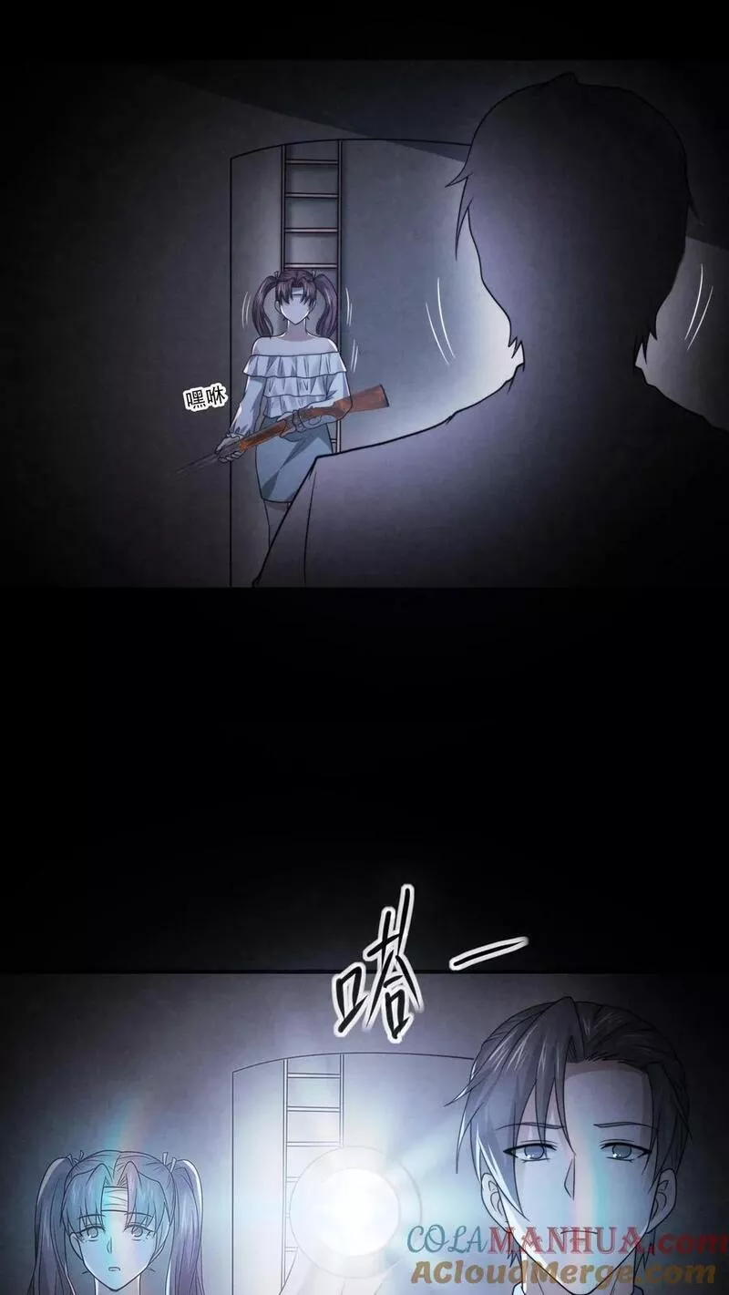 Overly Ferocious of Being Cautious ตอนที่ 41 หน้า 13