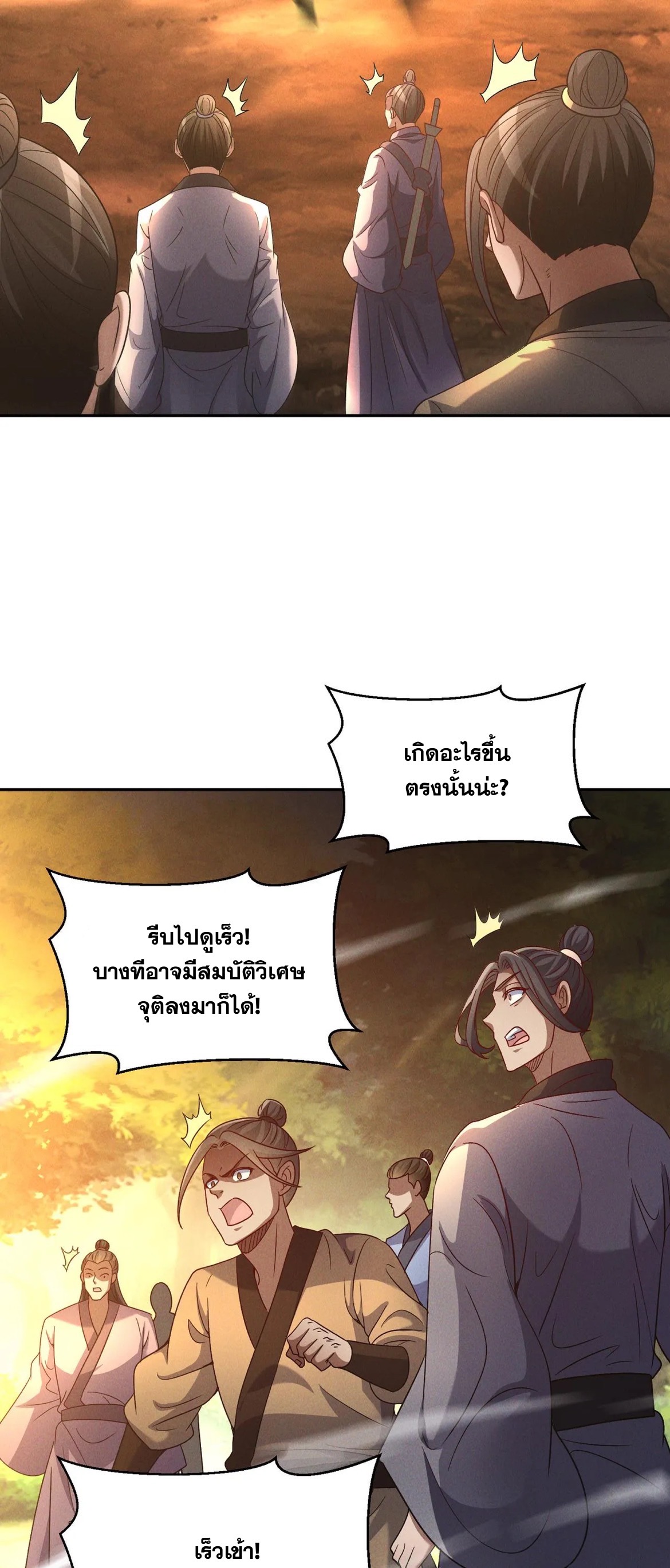 ข้ามีระบบที่สามารถอัญเชิญเทพและปีศาจได้ ตอนที่ 82 หน้า 26