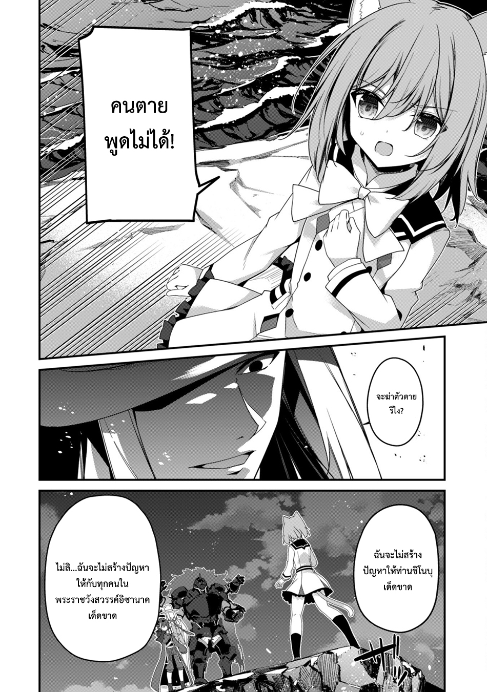 Level 1 Kara Hajimaru Shoukan Musou ตอนที่ 18 หน้า 22