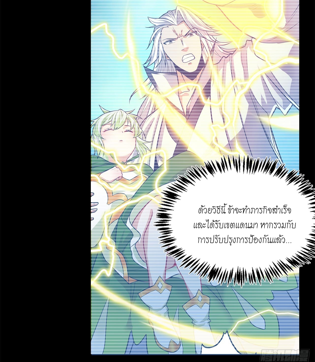 ข้าอยู่อย่างสันโดษมากว่า 100,000 ปี (ทันจีน) ตอนที่ 67 หน้า 16