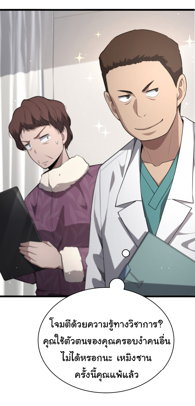 สุดยอดระบบของหมอหลิงหรัน ตอนที่ 193 หน้า 34