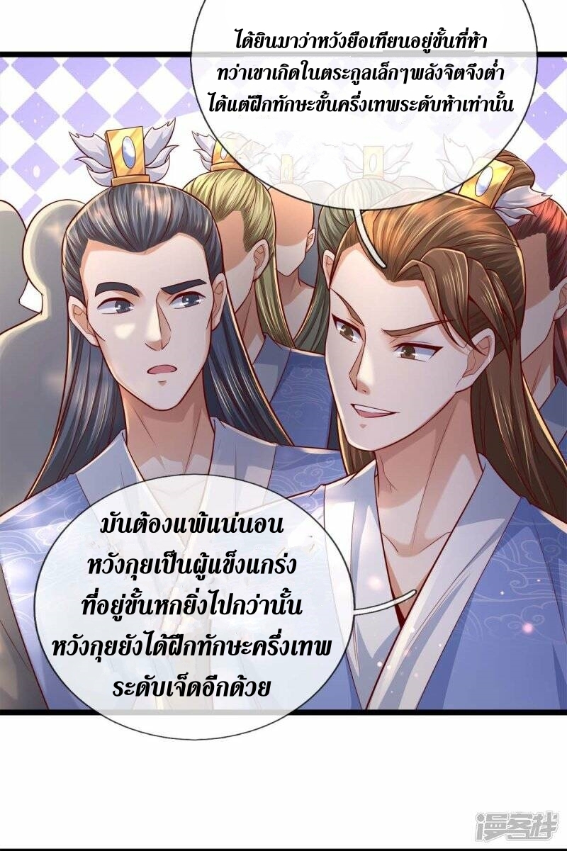 Sky Sword God ตอนที่ 115 หน้า 17