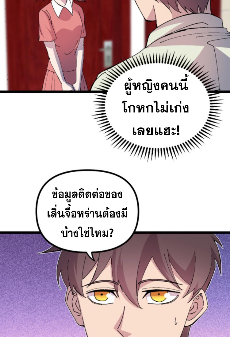 ย้อนเวลา 1983 กลับไปเป็นเศรษฐี ตอนที่ 37 หน้า 6