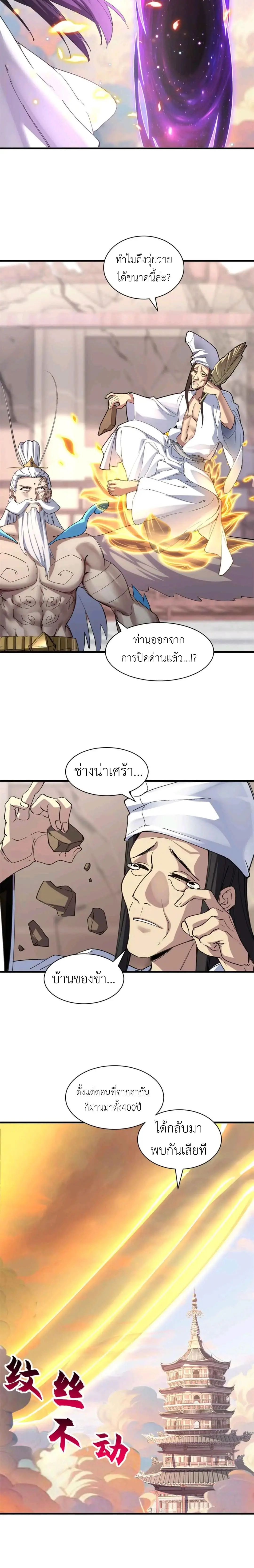 โคตรเทพร้านสัตว์อสูร ตอนที่ 175 หน้า 13