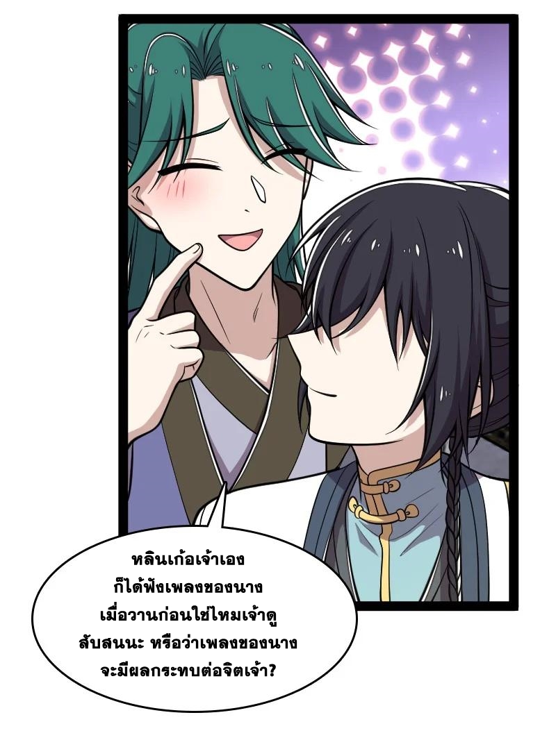 ชีวิตอันสันโดษของจักพรรดิ์หลินเกอ ตอนที่ 124 หน้า 18
