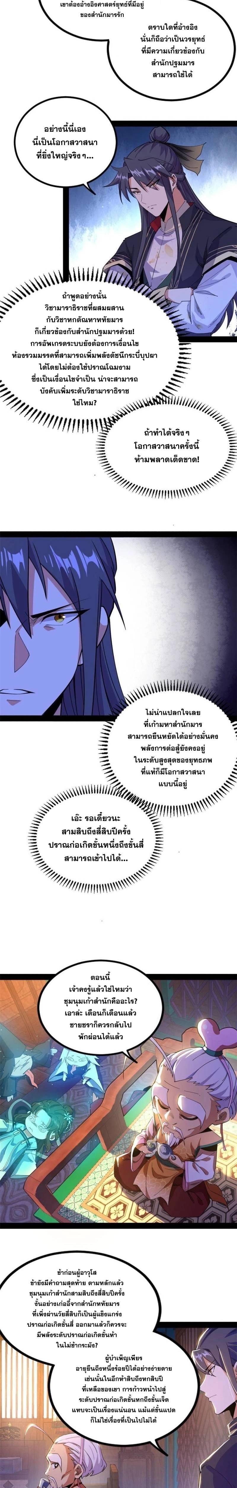 I'm an Evil God ข้าคือจักรพรรดิปีศาจ ตอนที่ 272 หน้า 10