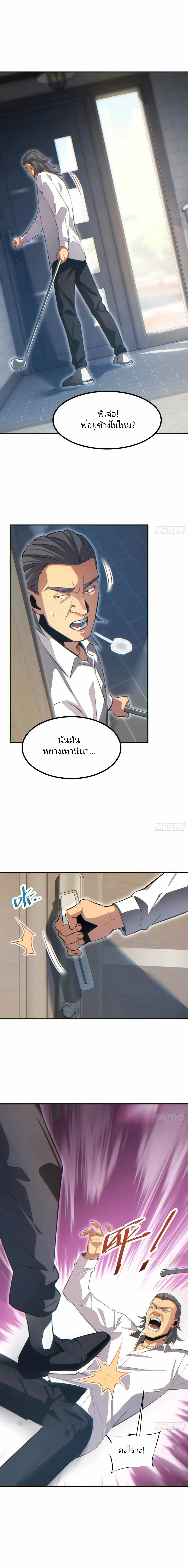 เกิดใหม่วันสิ้นโลก  (Rebirth In The End Times: I Reached The Top By Opening Boxes) ตอนที่ 11 หน้า 3
