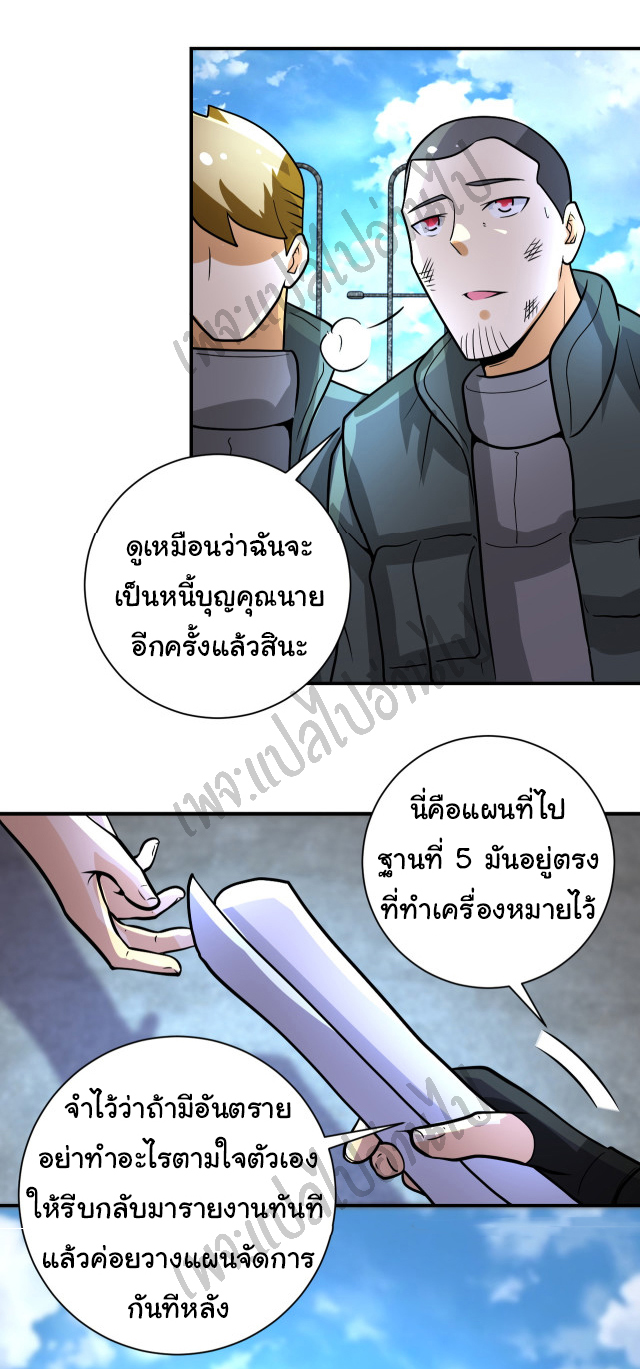 Apocalyptic Super System ตอนที่ 224 หน้า 24