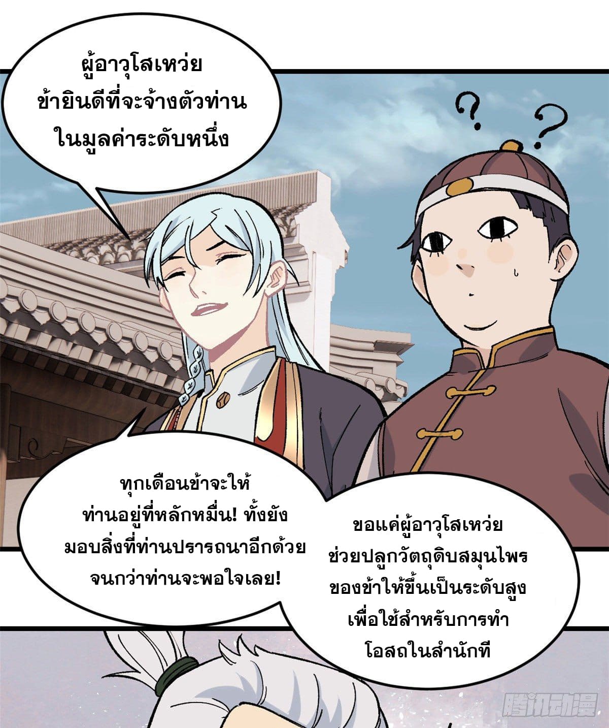 นิกายที่แข็งแกร่งที่สุด (ทันจีน) ตอนที่ 62 หน้า 29