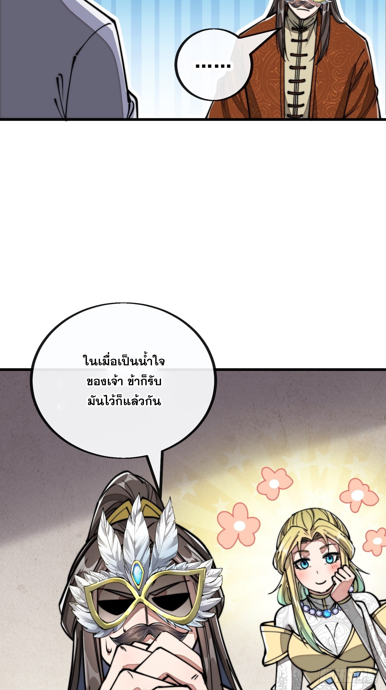 บุรุษที่มีโชค คงไม่ใช่ข้าแล้วแหละ ตอนที่ 91 หน้า 21