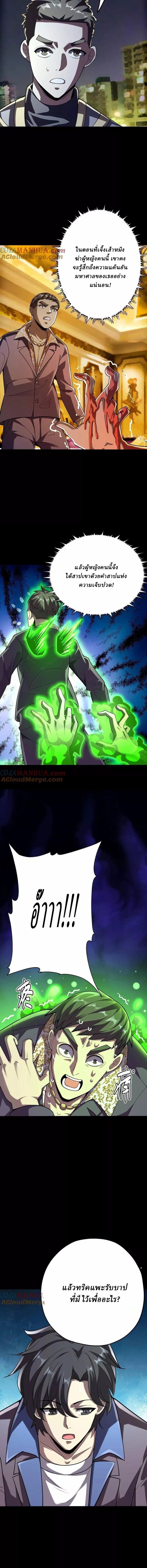 Ghostly Resurgence I Can Transform into a Great Demon ตอนที่ 71 หน้า 3
