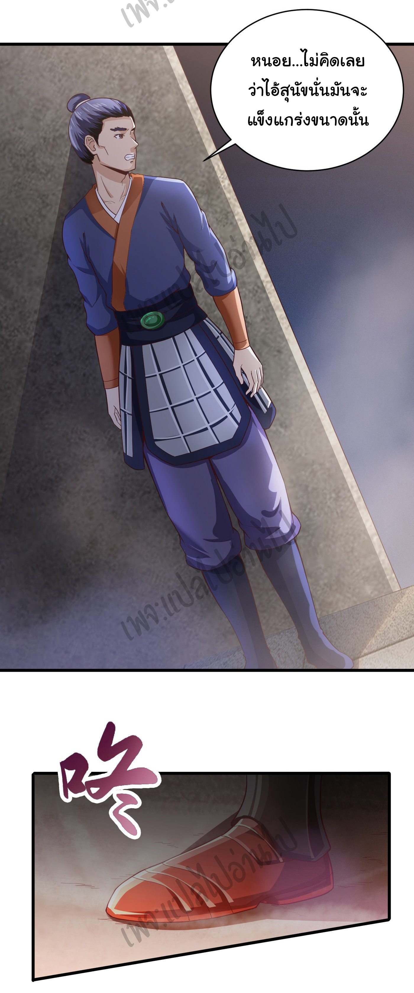 Valkyrie Supreme ตอนที่ 41 หน้า 11