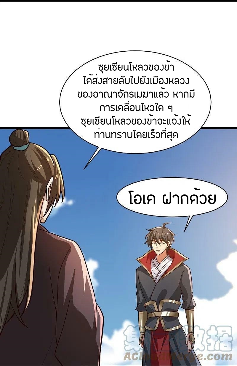 One Sword Reigns Supreme ตอนที่ 224 หน้า 31