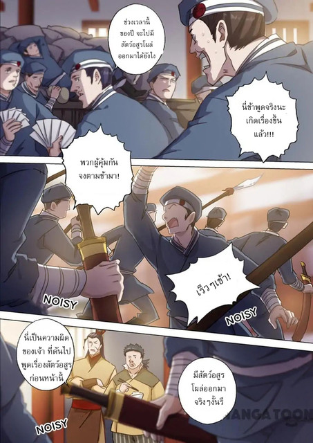 ดาบวิญญาณราชัน spirit sword sovereign ตอนที่ 124 หน้า 7