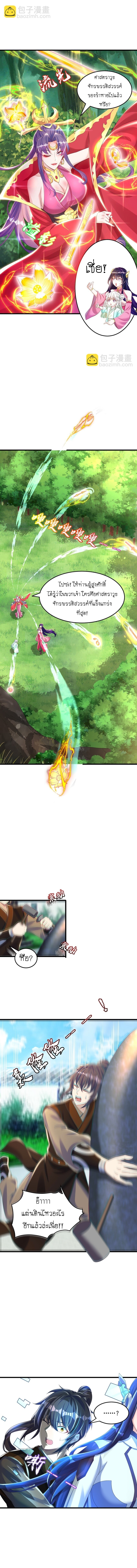 เทพก็อยากทำไร่ไถนาเหมือนกัน! (ชนจีน) ตอนที่ 80 หน้า 8