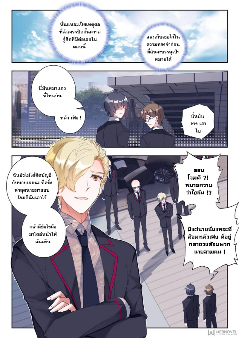 มหาศึกพิภพล้างดวงดาว ตอนที่ 1 หน้า 8