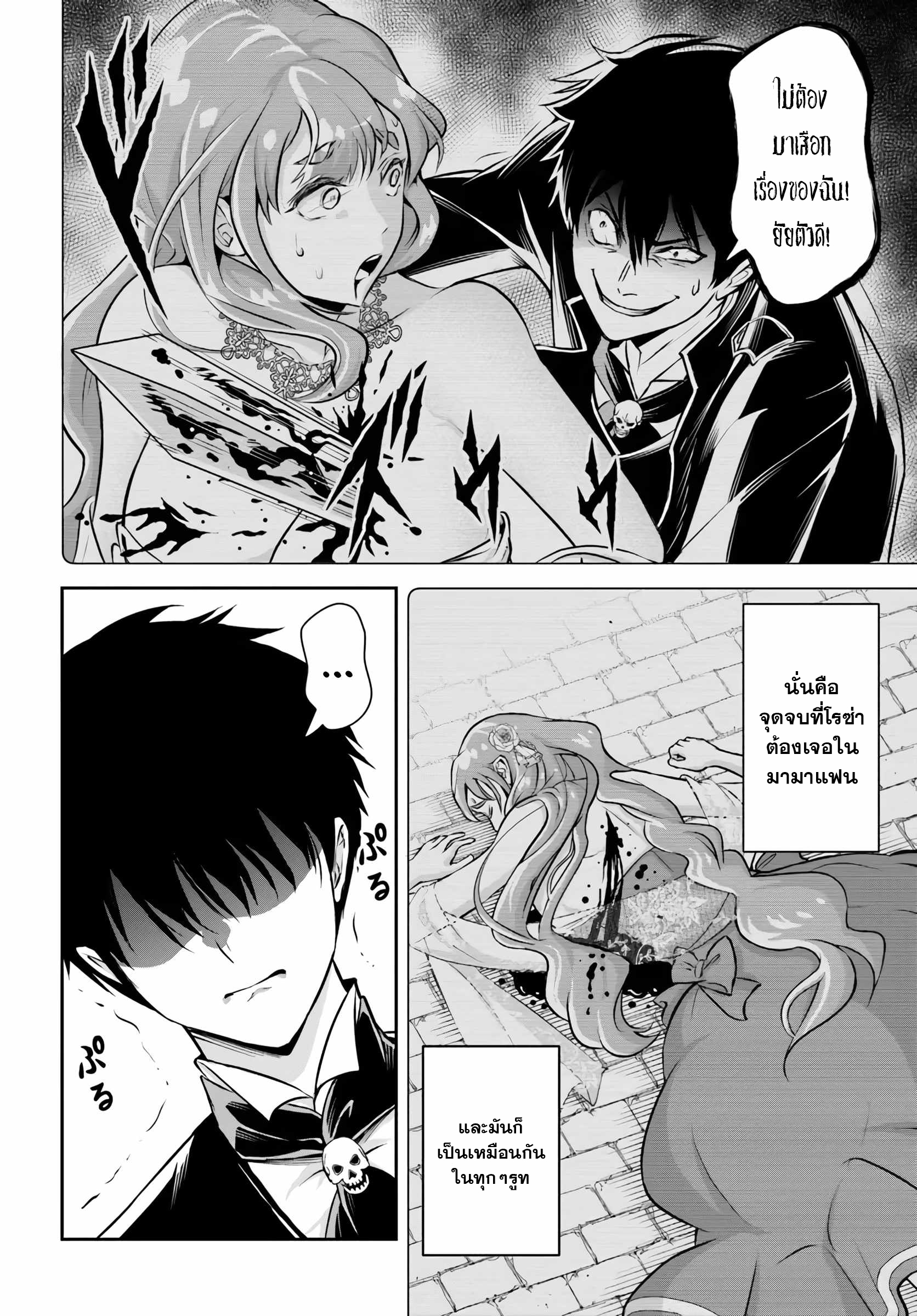 เกิดใหม่เป็นขุนนางจอมวารร้าย ในเกมเพื่อปกป้องเหล่าคุณแม่ที่รัก เลยฝึกฝนตนเองจนกลายเป็นผู้ที่แข็งแกร่งที่สุด ตอนที่ 1 หน้า 26