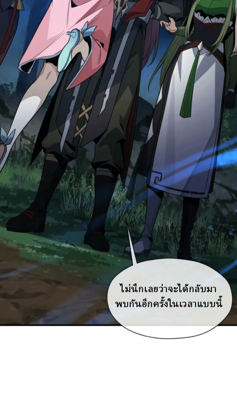 จอมมารสุดแกร่ง ล้างแค้นศิษย์ทรยศ ตอนที่ 84 หน้า 55