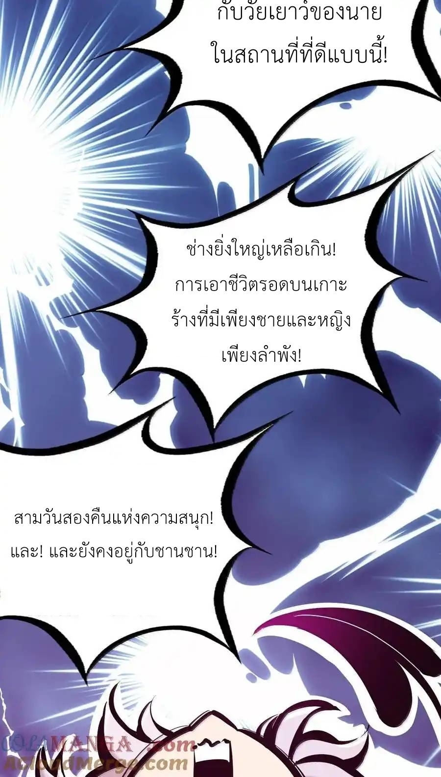 Demon x Angel can't get along! ตอนที่ 136 หน้า 18