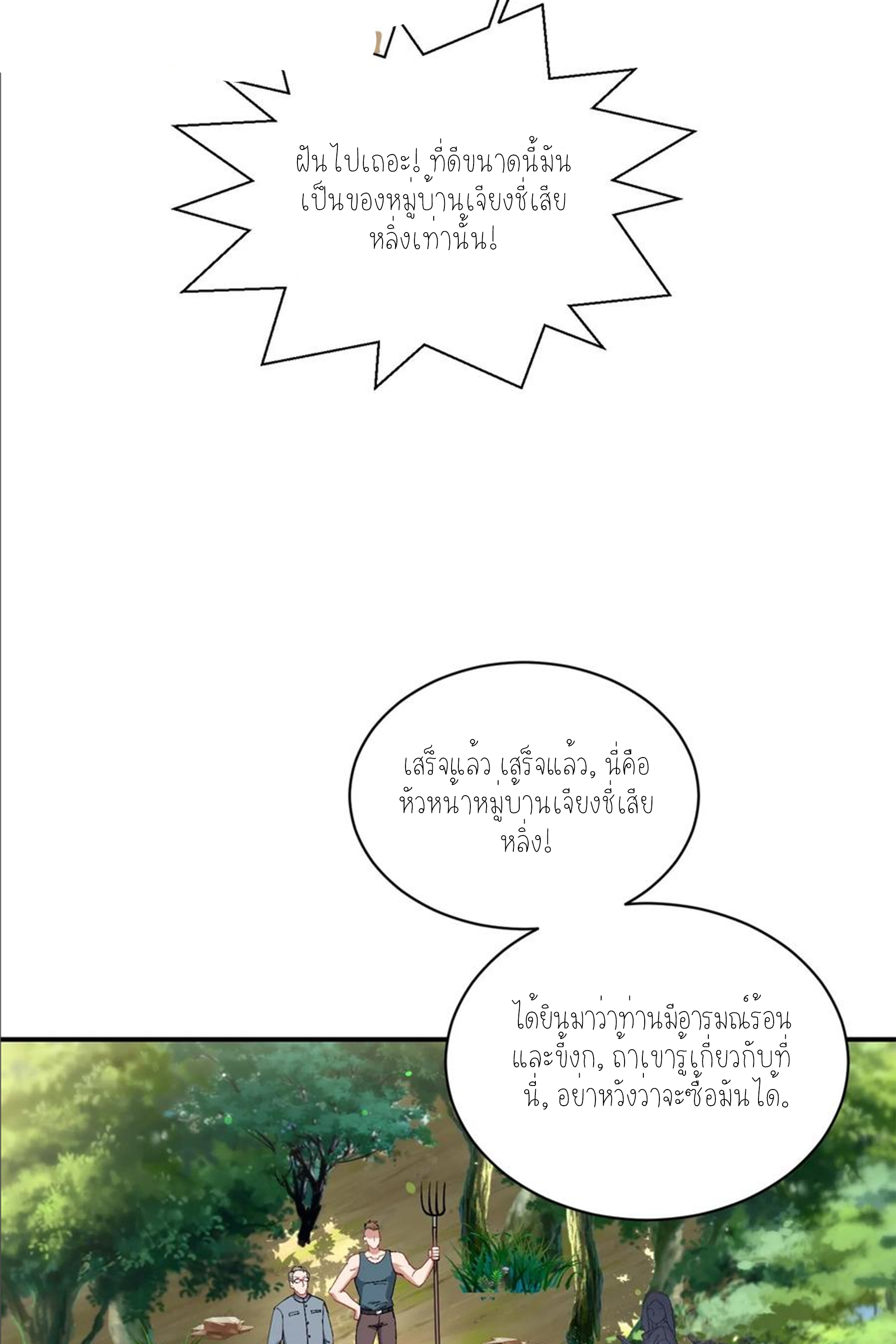 ผมไปเกาะสาวสวยกิน, แต่ตอนนี้ฉันเป็นคนร่ำรวยแล้ว~ ตอนที่ 158 หน้า 29