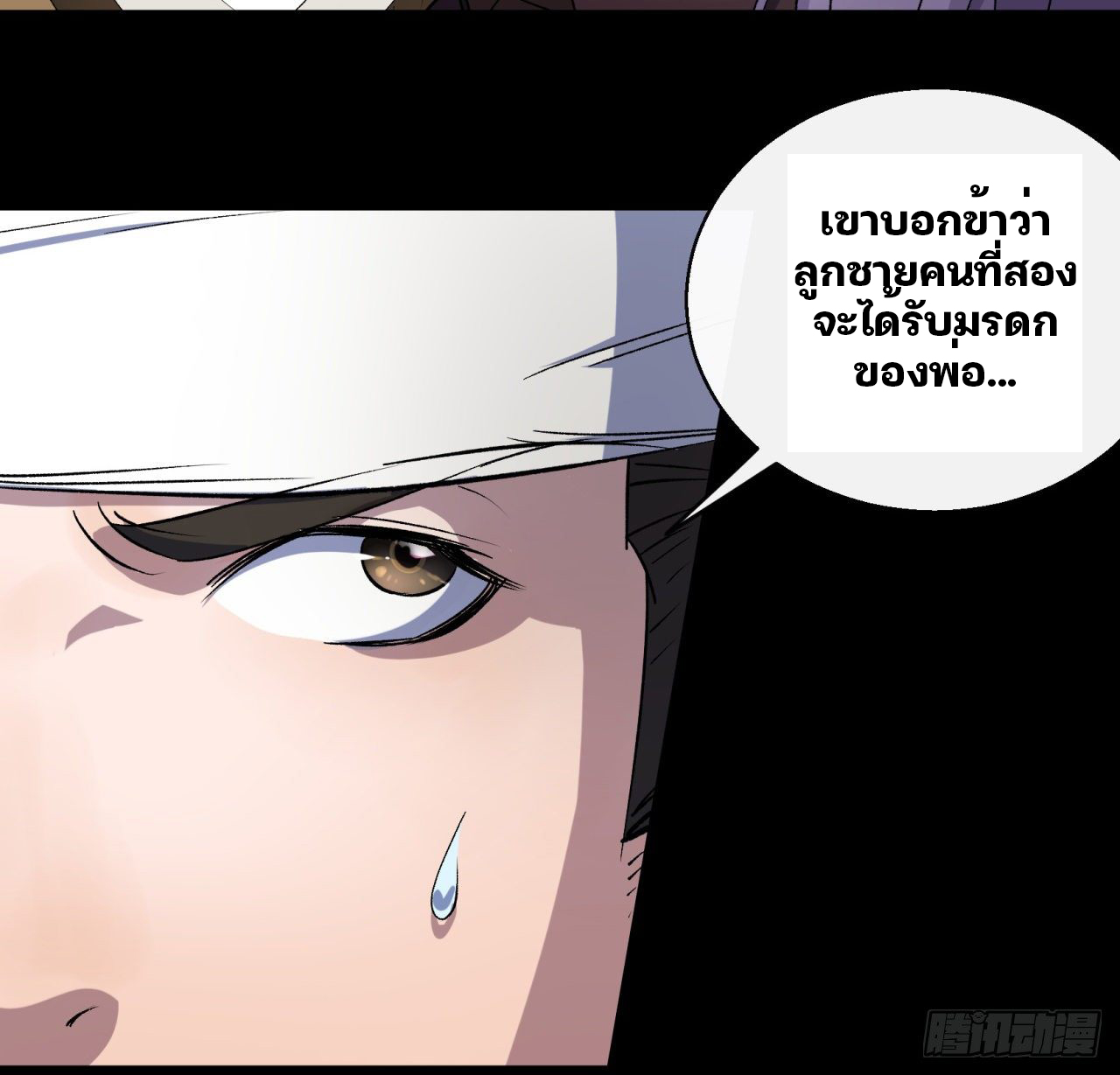 มหาปราชญ์ผู้ยิ่งใหญ่ ตอนที่ 40 หน้า 31