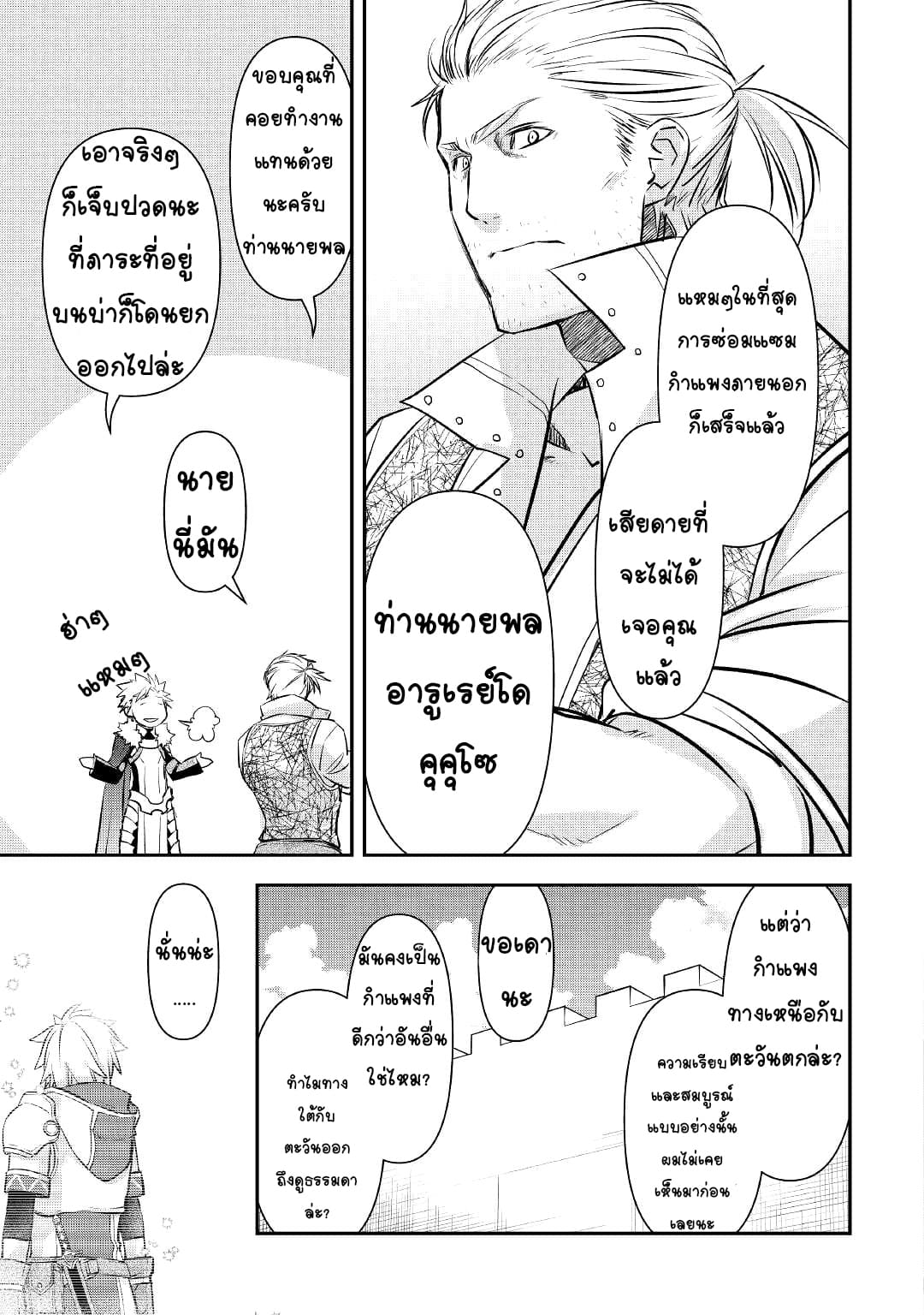 Kanchigai No Atelier Master ตอนที่ 16 หน้า 17