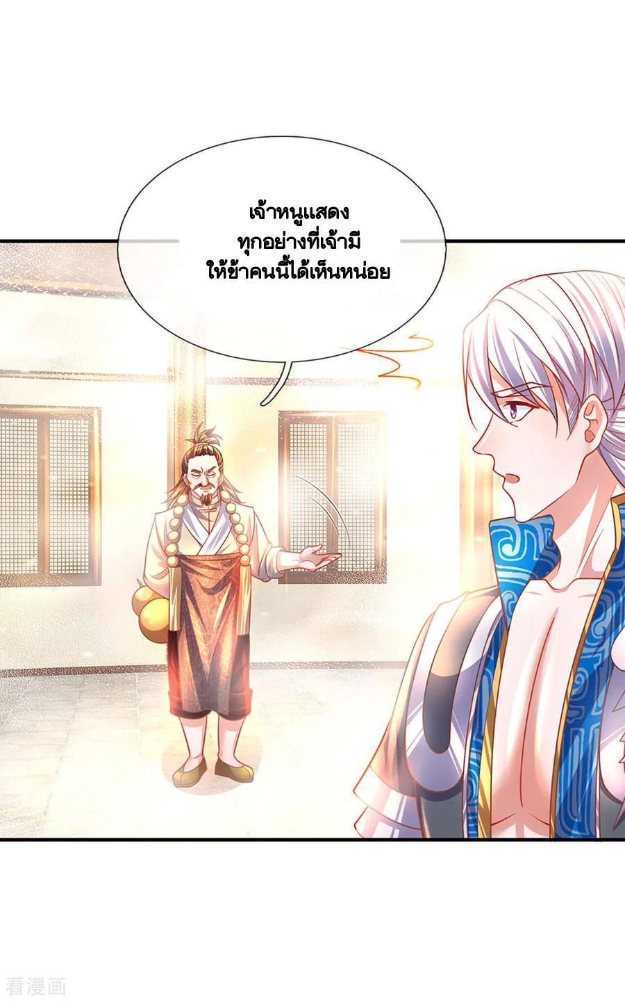 Shura Sword Sovereign ตอนที่ 162 หน้า 16