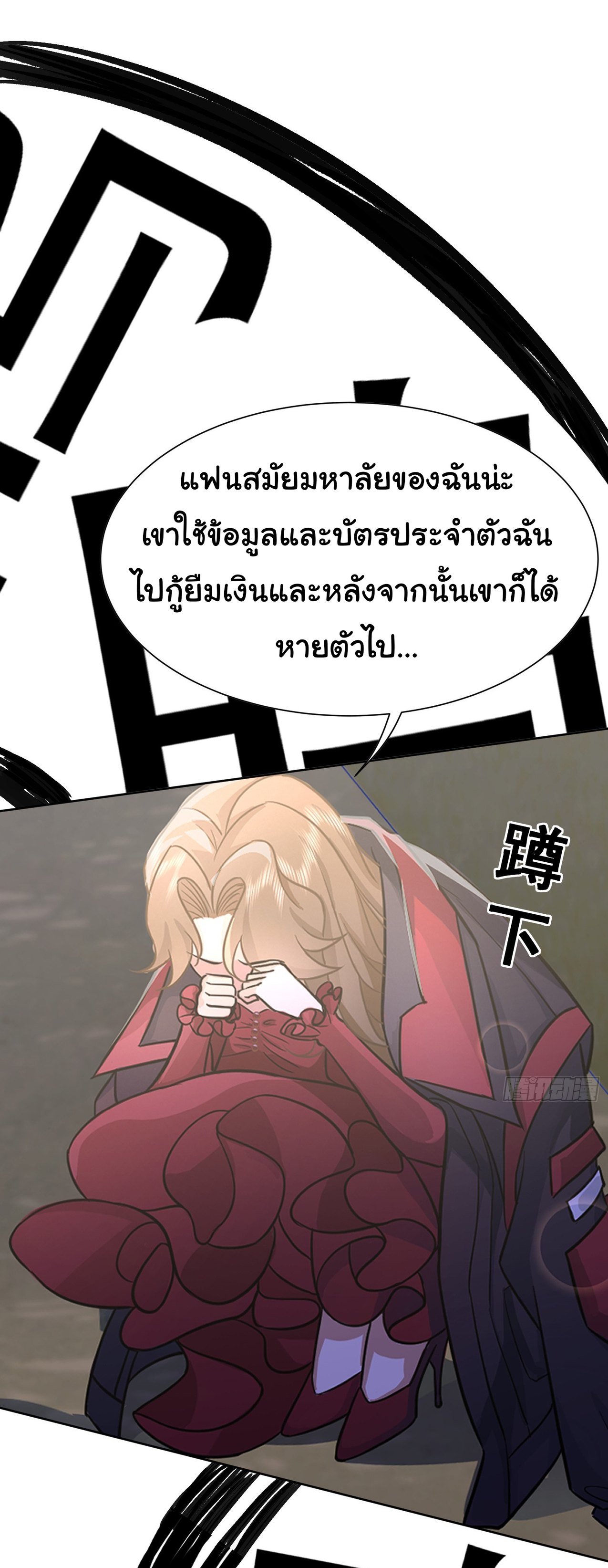 คำสั่งราชามังกร! ตอนที่ 23 หน้า 16