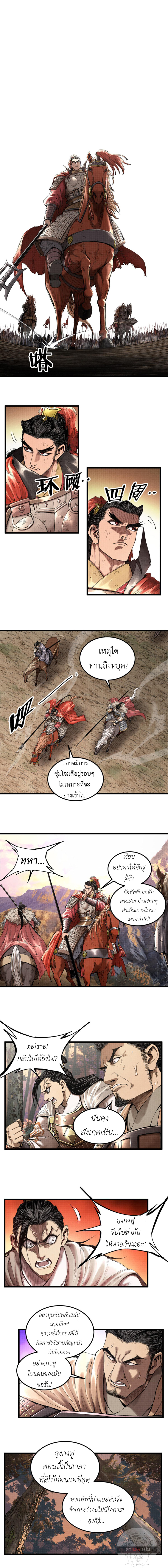 Lu Bu’s life story ตอนที่ 37 หน้า 5