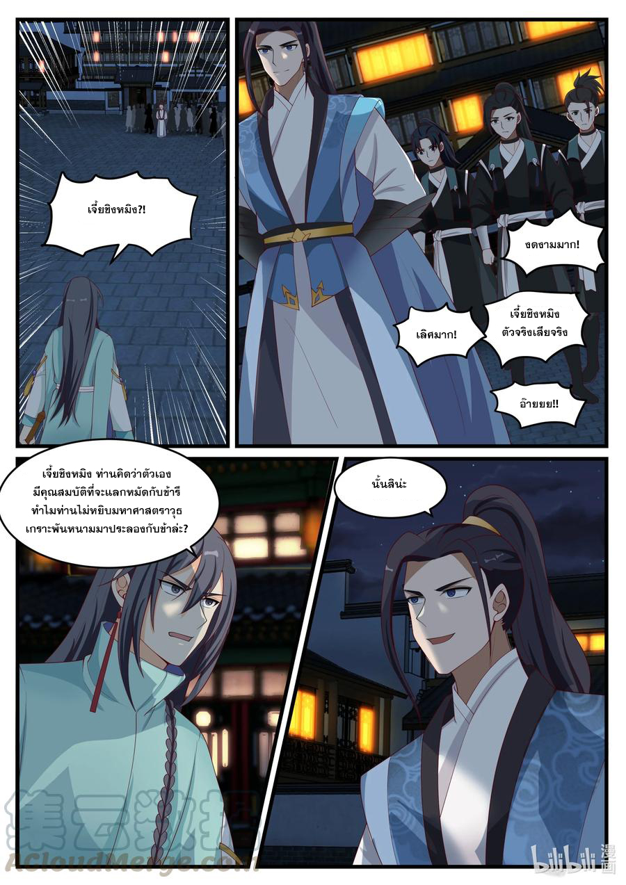 เทพสายฟ้า ราชาสงคราม ตอนที่ 281 หน้า 8