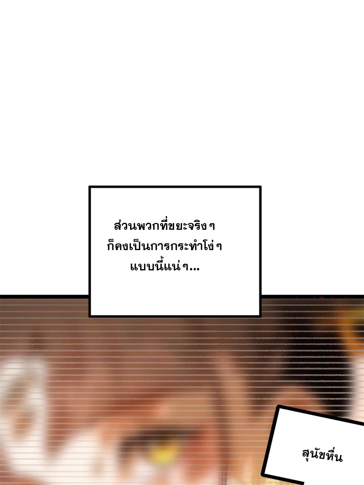 ลูกเขยที่แกร่งสุดในปฐพี (ทันจีน) ตอนที่ 2 หน้า 49